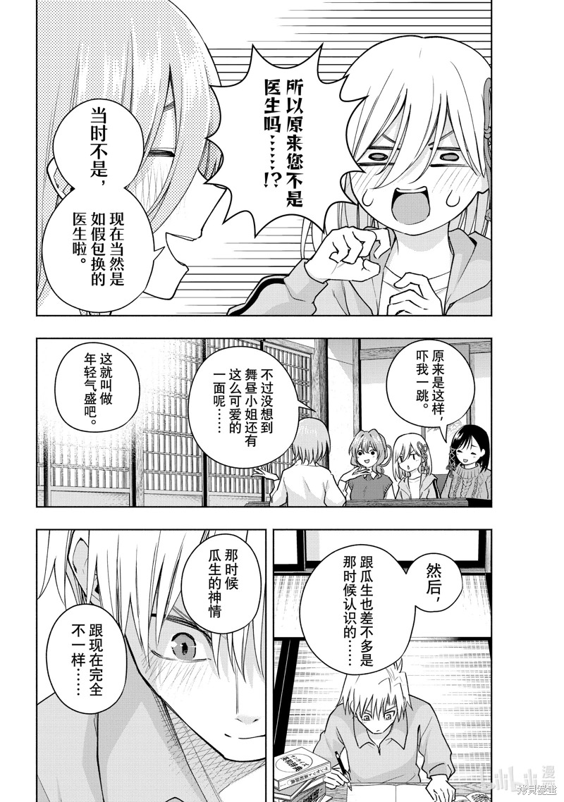 緣結甘神家: 117話 - 第8页