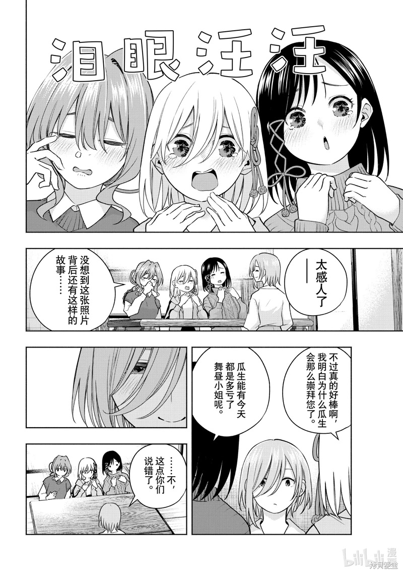 緣結甘神家: 117話 - 第14页