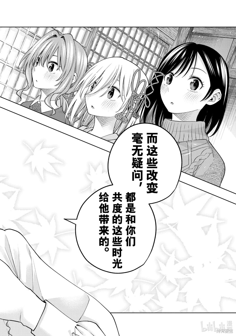 緣結甘神家: 117話 - 第16页