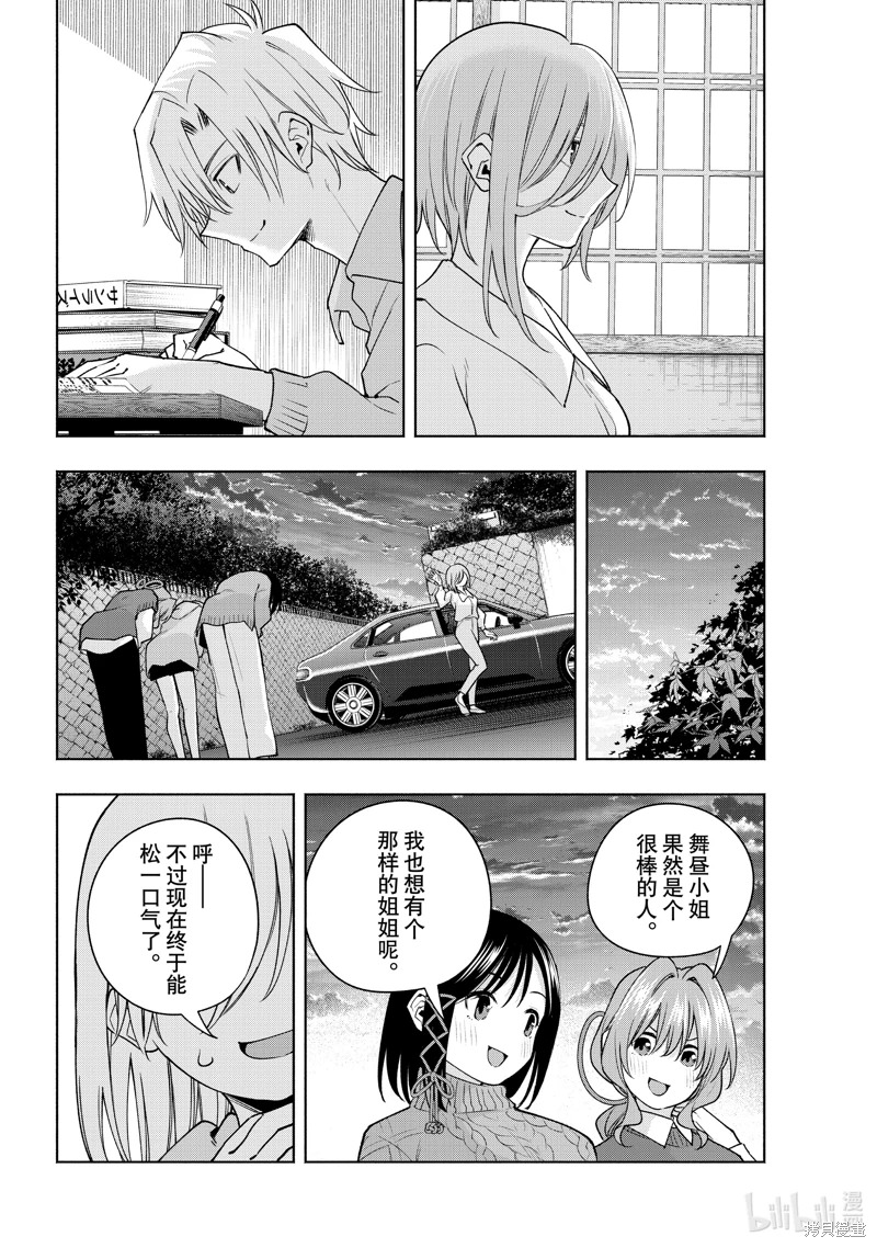 緣結甘神家: 117話 - 第18页