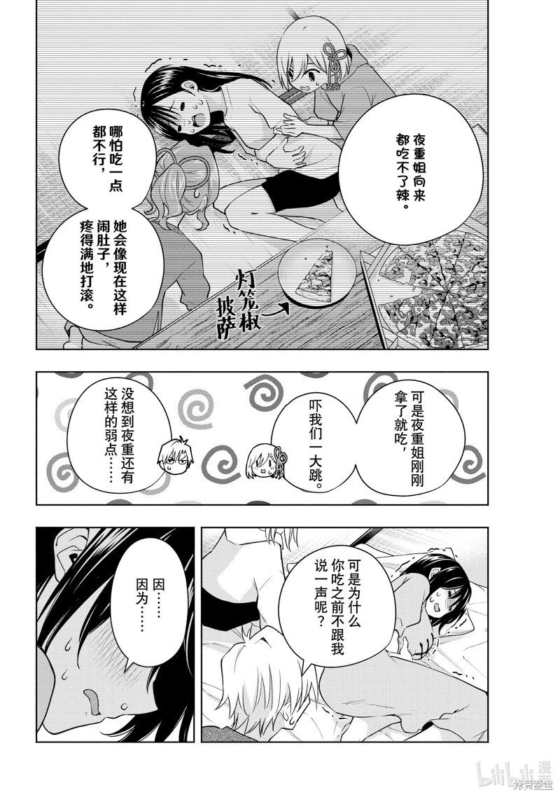 緣結甘神家: 118話 - 第6页