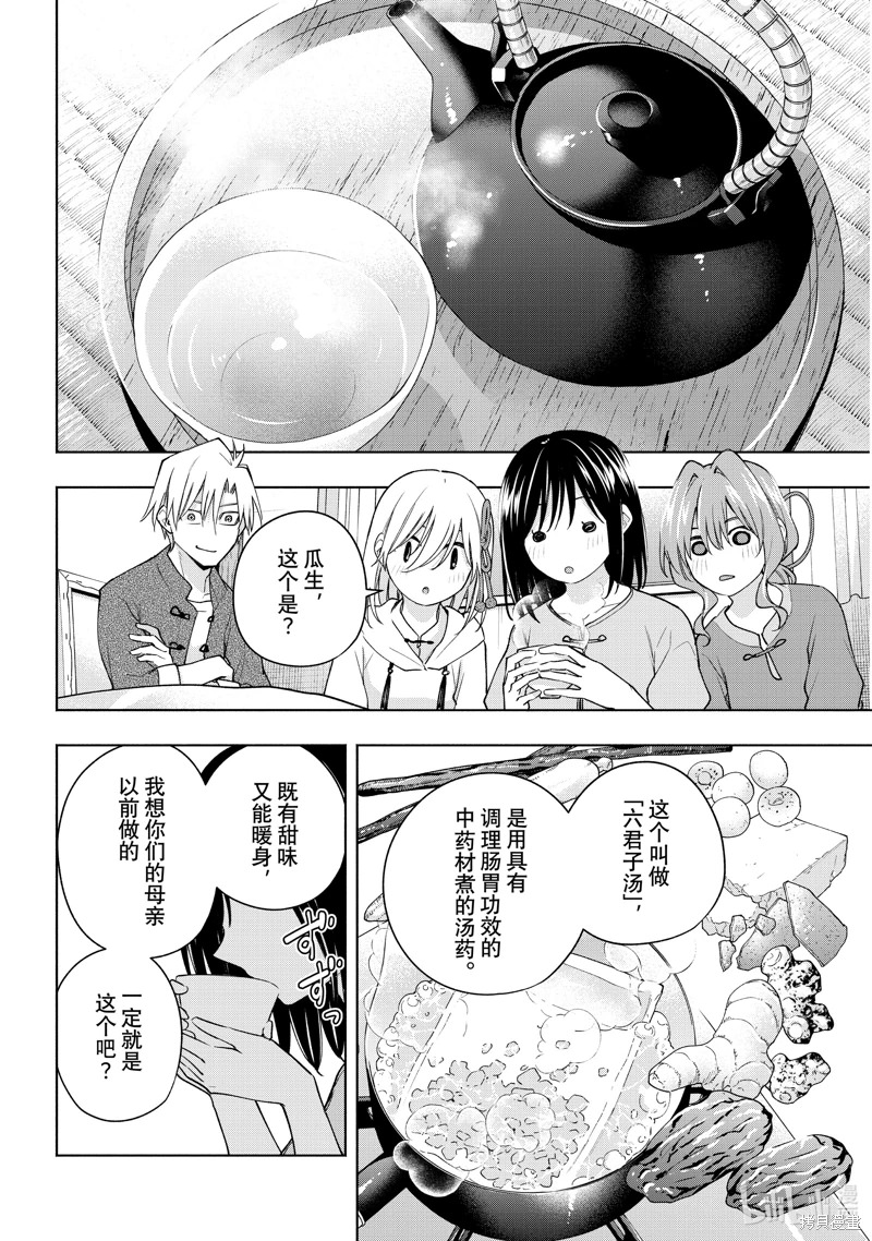 緣結甘神家: 118話 - 第14页