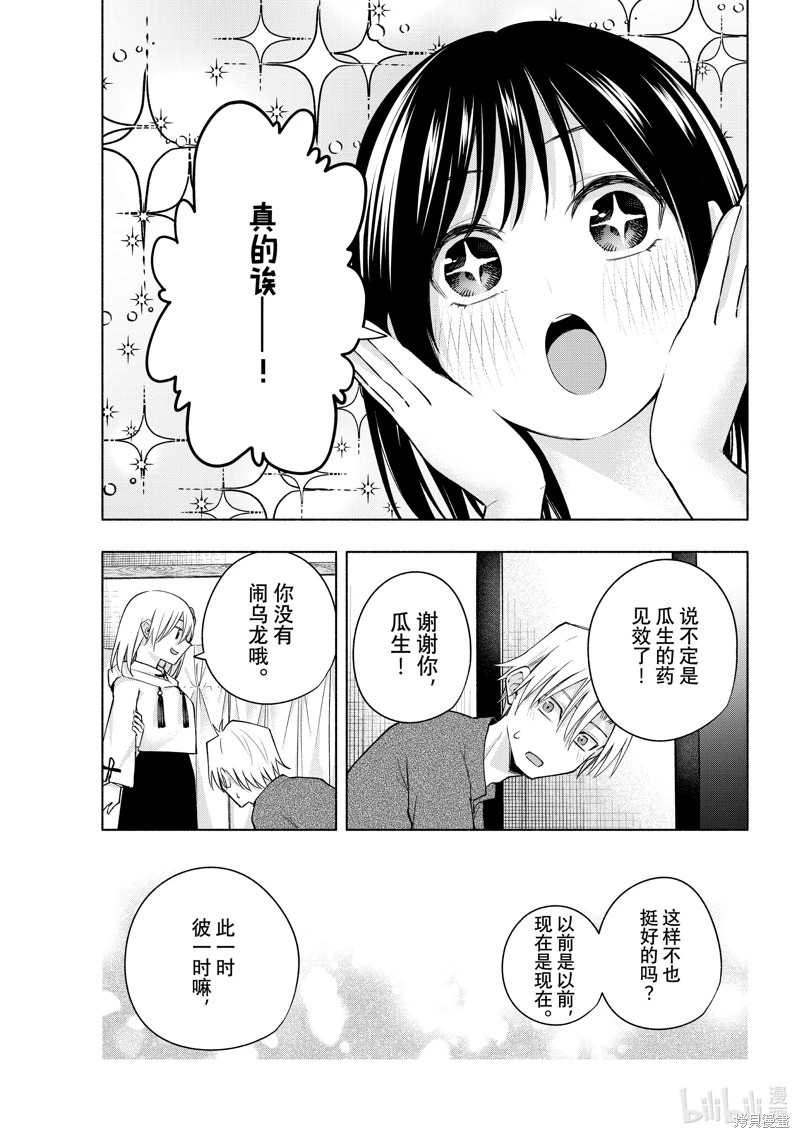 緣結甘神家: 118話 - 第17页