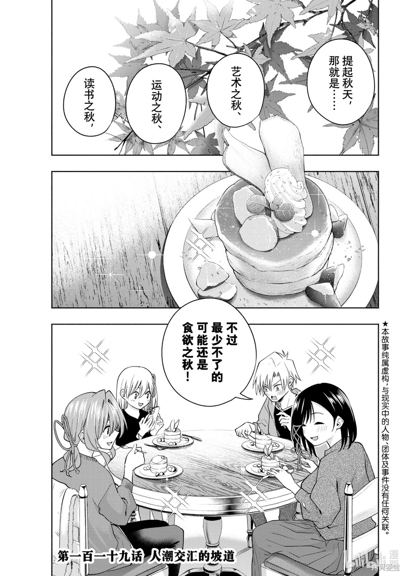 緣結甘神家: 119話 - 第2页