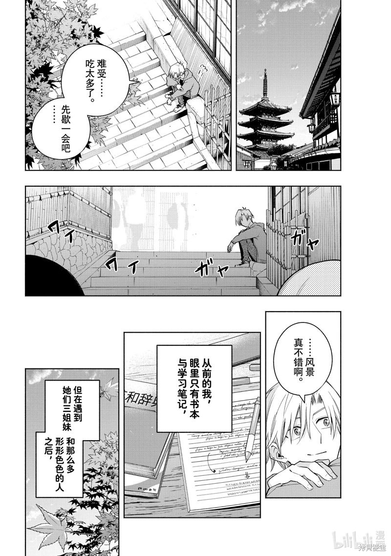 緣結甘神家: 119話 - 第17页