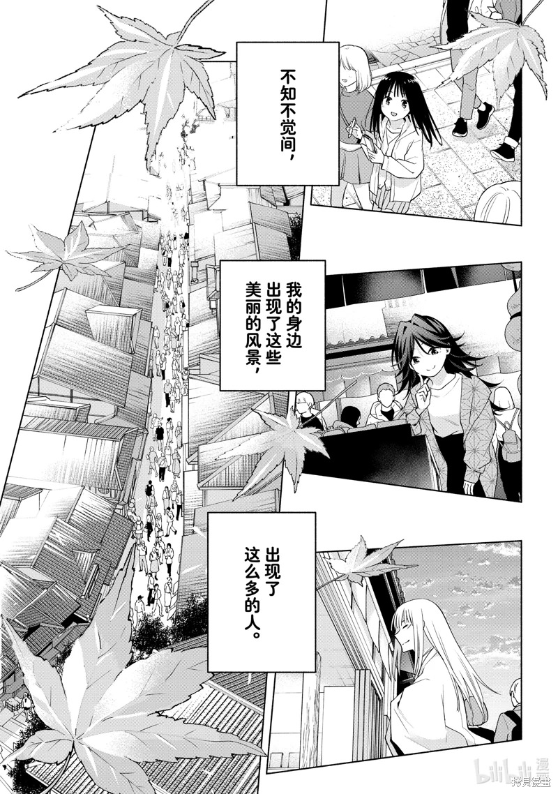 緣結甘神家: 119話 - 第18页