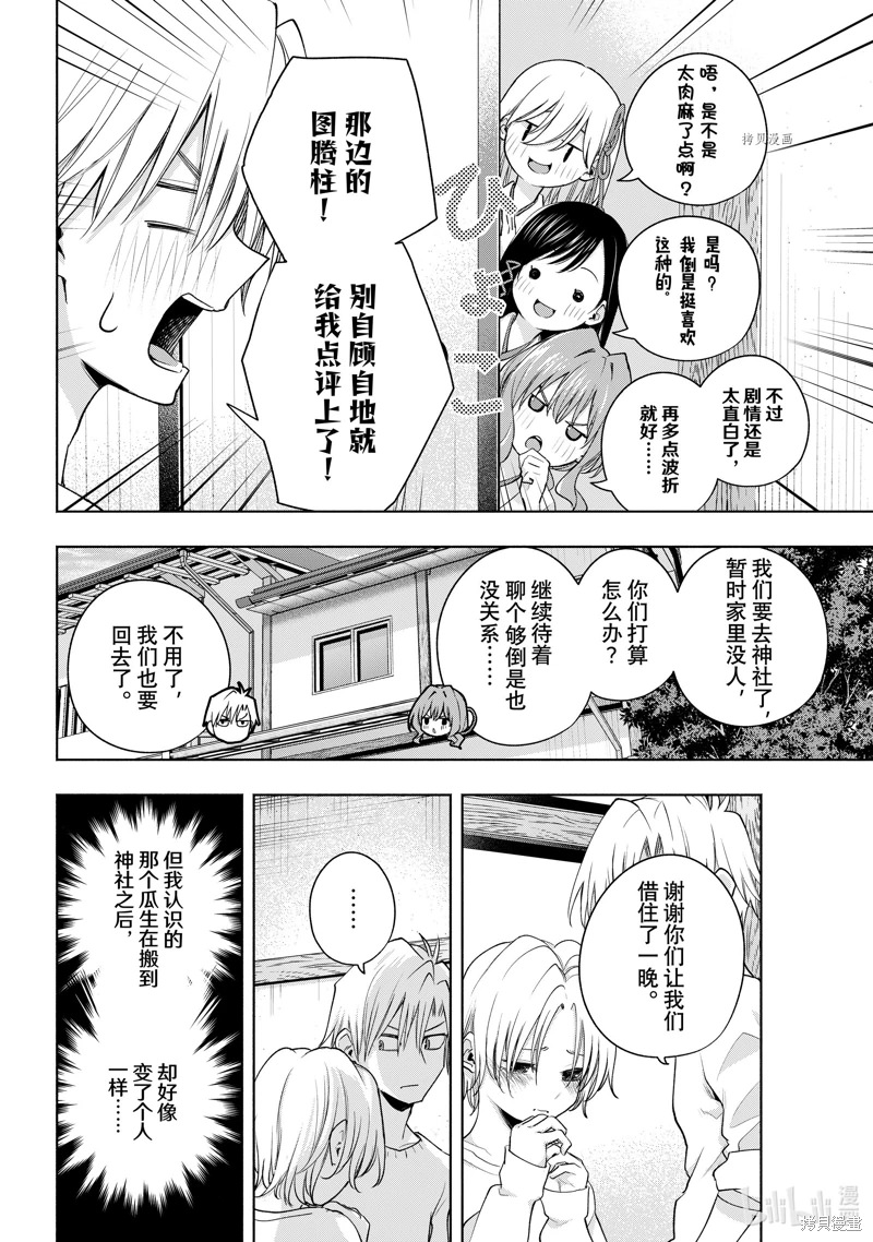 緣結甘神家: 79話 - 第8页