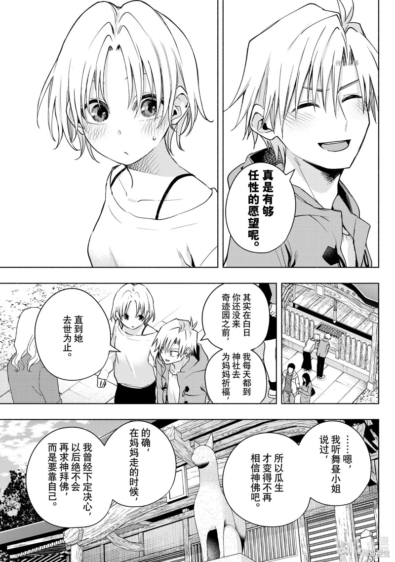 緣結甘神家: 79話 - 第11页