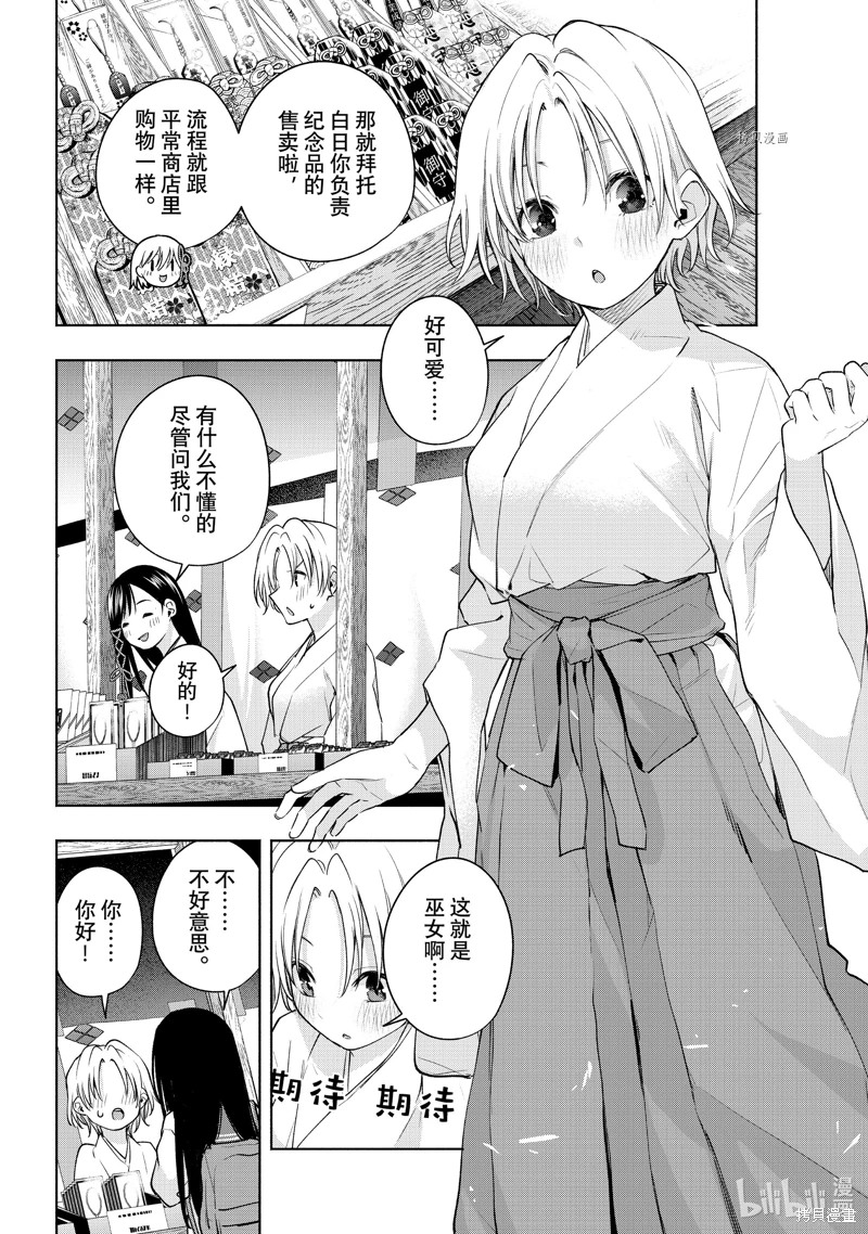 緣結甘神家: 79話 - 第16页