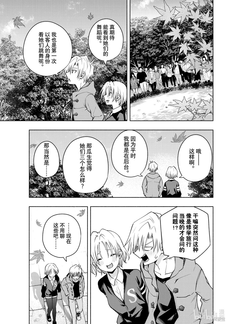 緣結甘神家: 80話 - 第15页