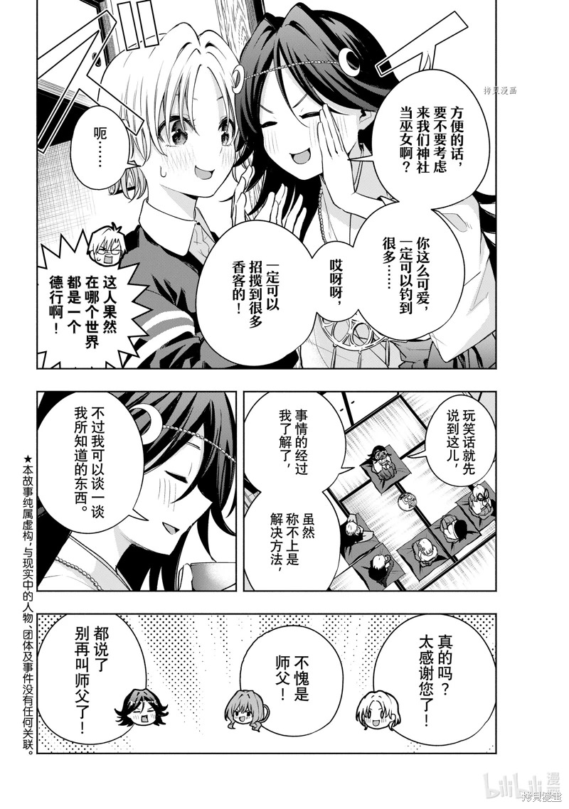 緣結甘神家: 81話 - 第2页