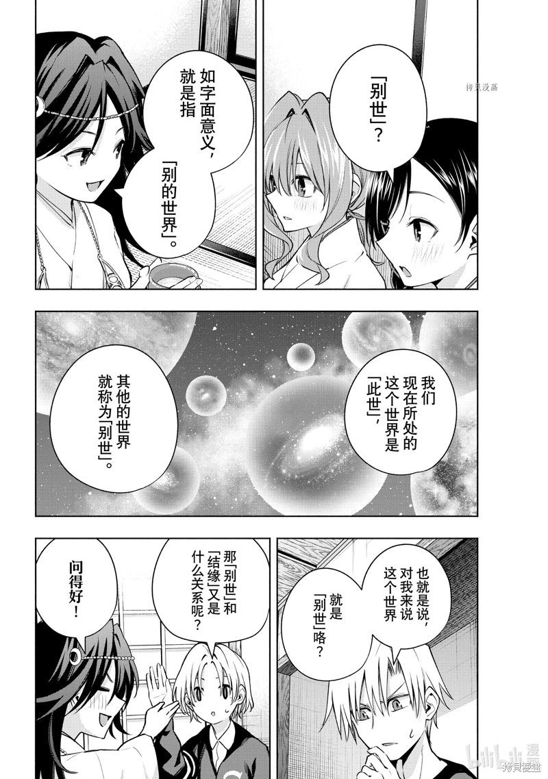 緣結甘神家: 81話 - 第6页