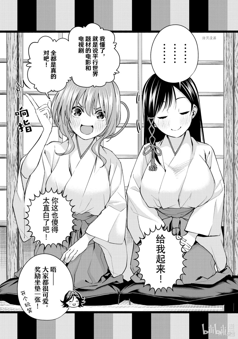 緣結甘神家: 81話 - 第11页