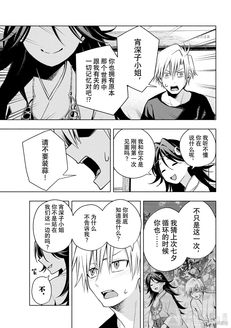 緣結甘神家: 81話 - 第15页