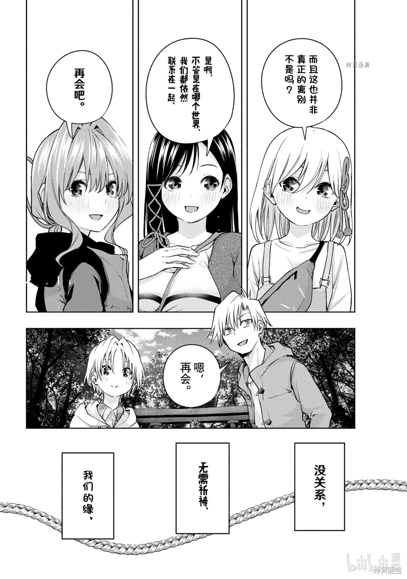 緣結甘神家: 82話 - 第4页