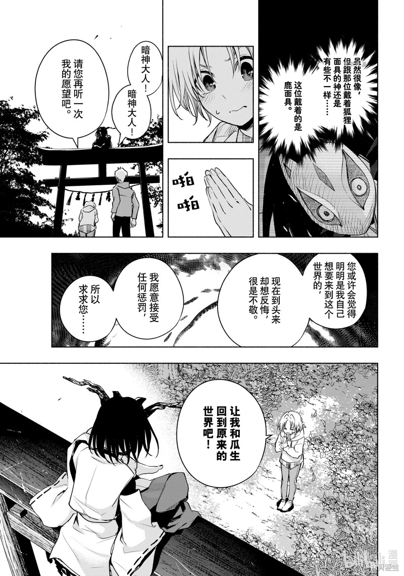 緣結甘神家: 82話 - 第7页