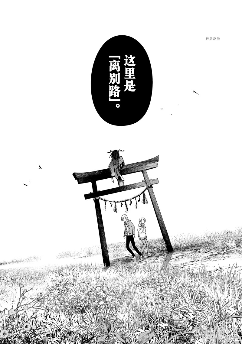 緣結甘神家: 82話 - 第13页