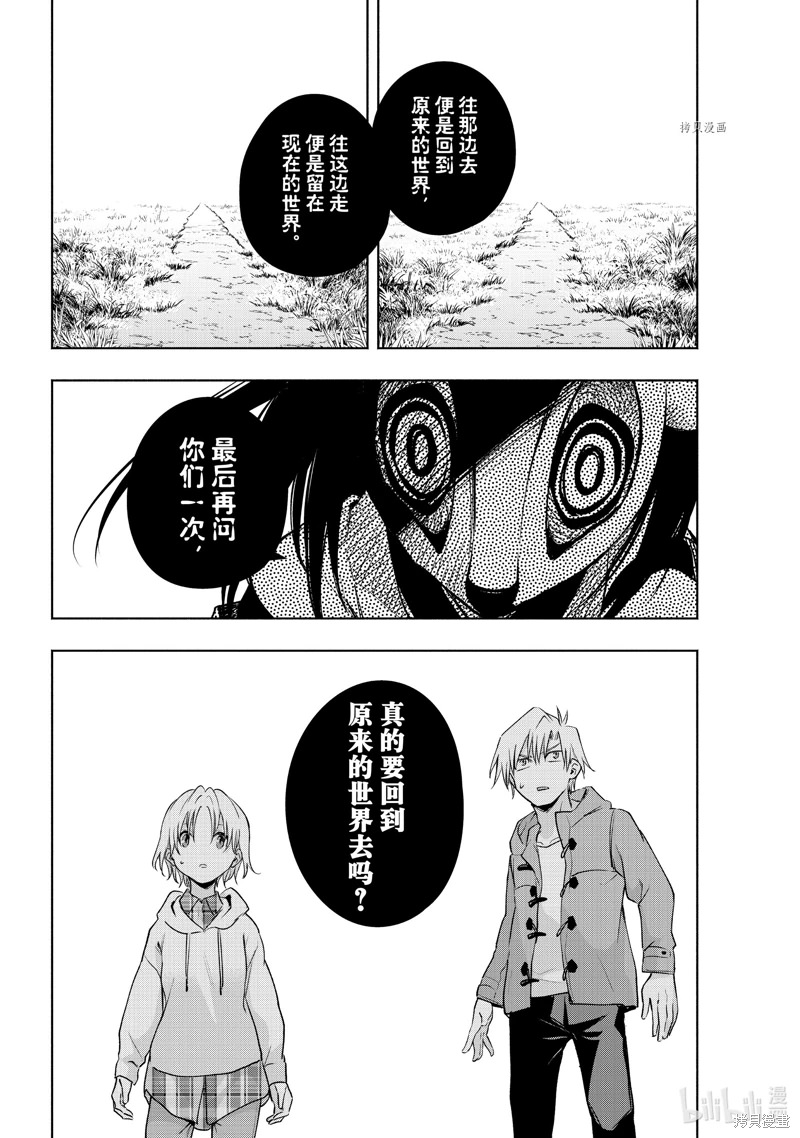 緣結甘神家: 82話 - 第14页