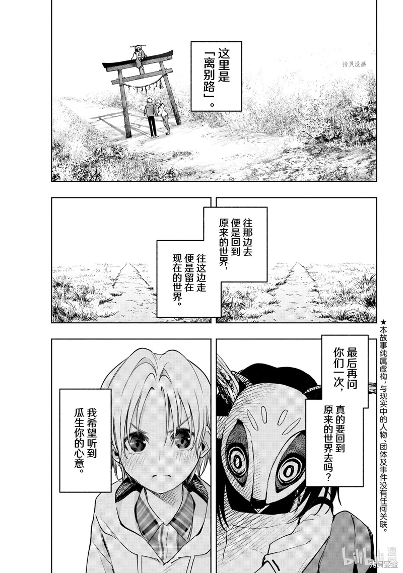 緣結甘神家: 83話 - 第1页