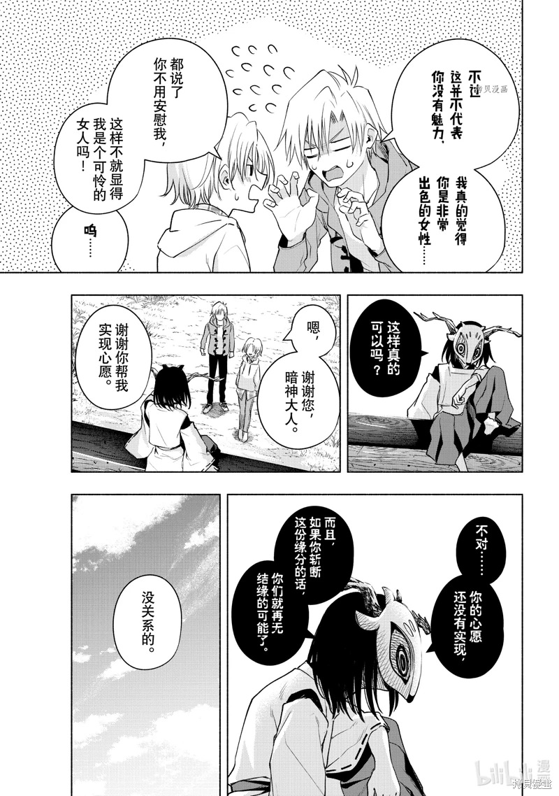 緣結甘神家: 83話 - 第11页