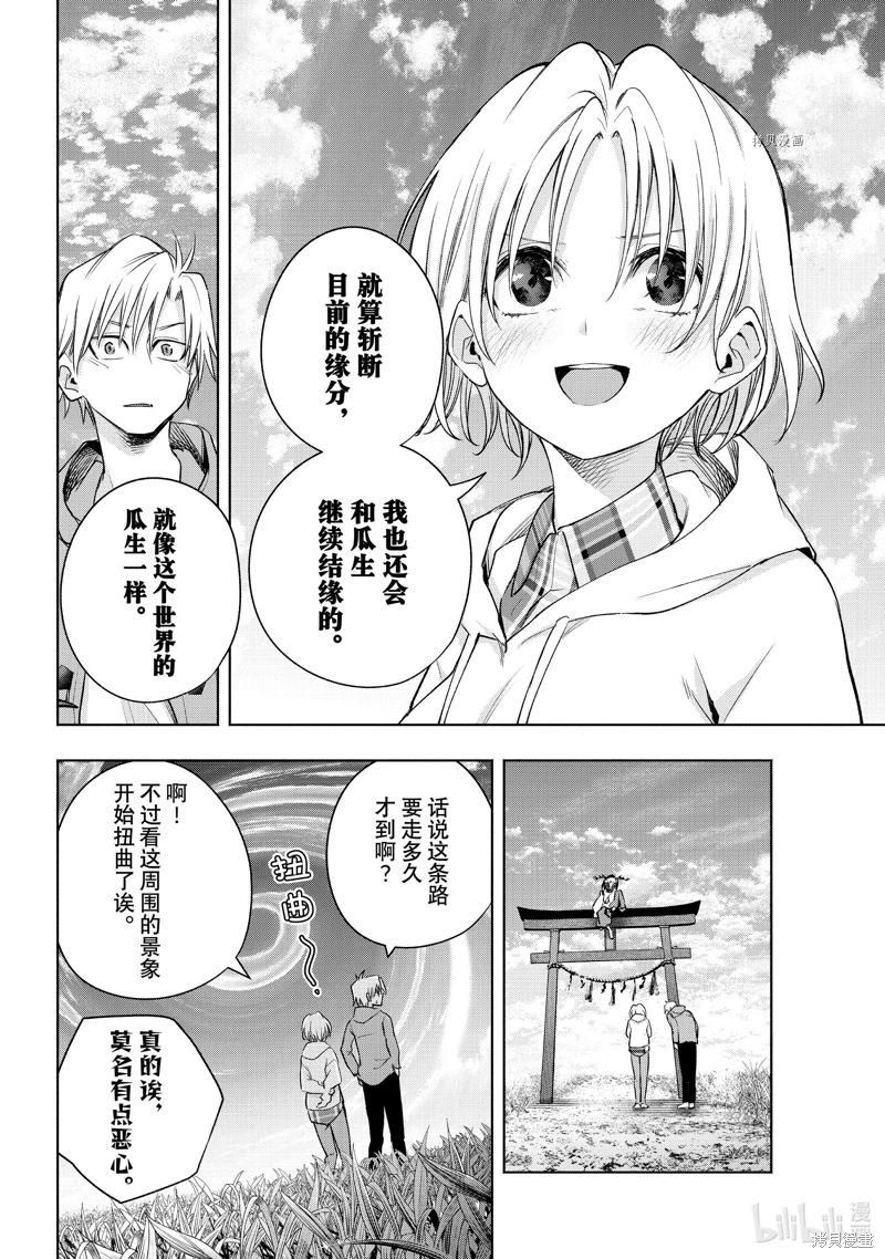 緣結甘神家: 83話 - 第12页