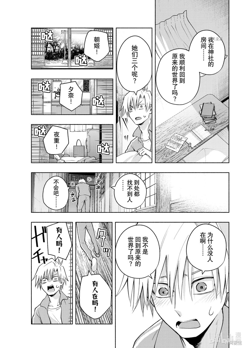 緣結甘神家: 83話 - 第17页