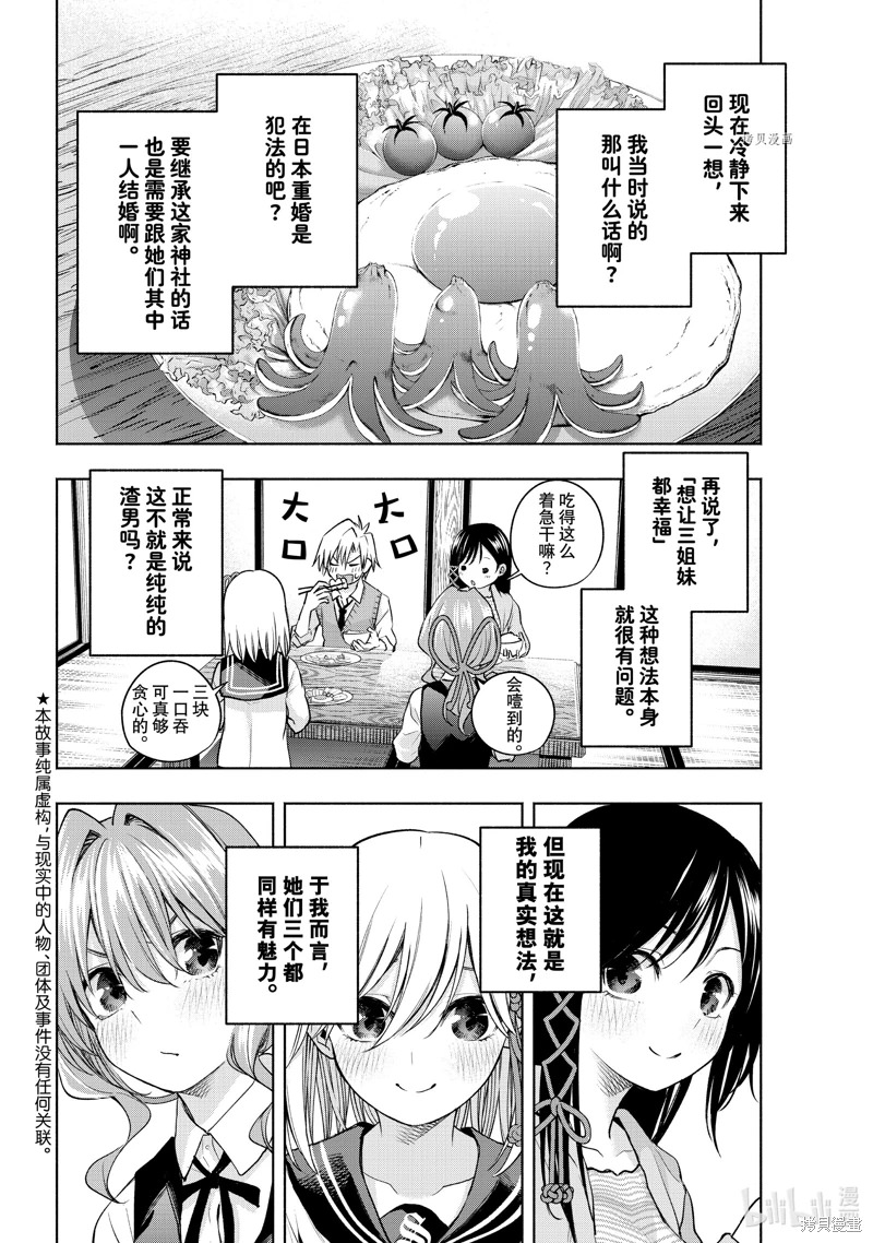 緣結甘神家: 84話 - 第2页