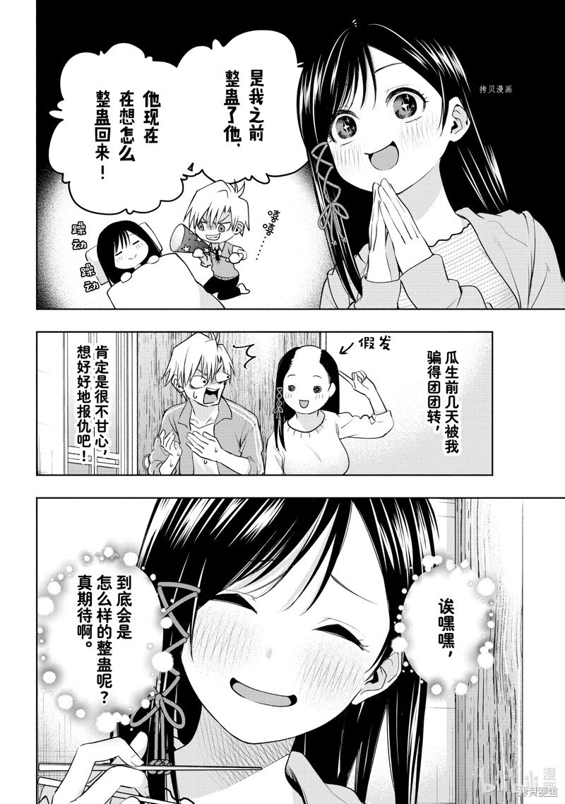 緣結甘神家: 84話 - 第4页