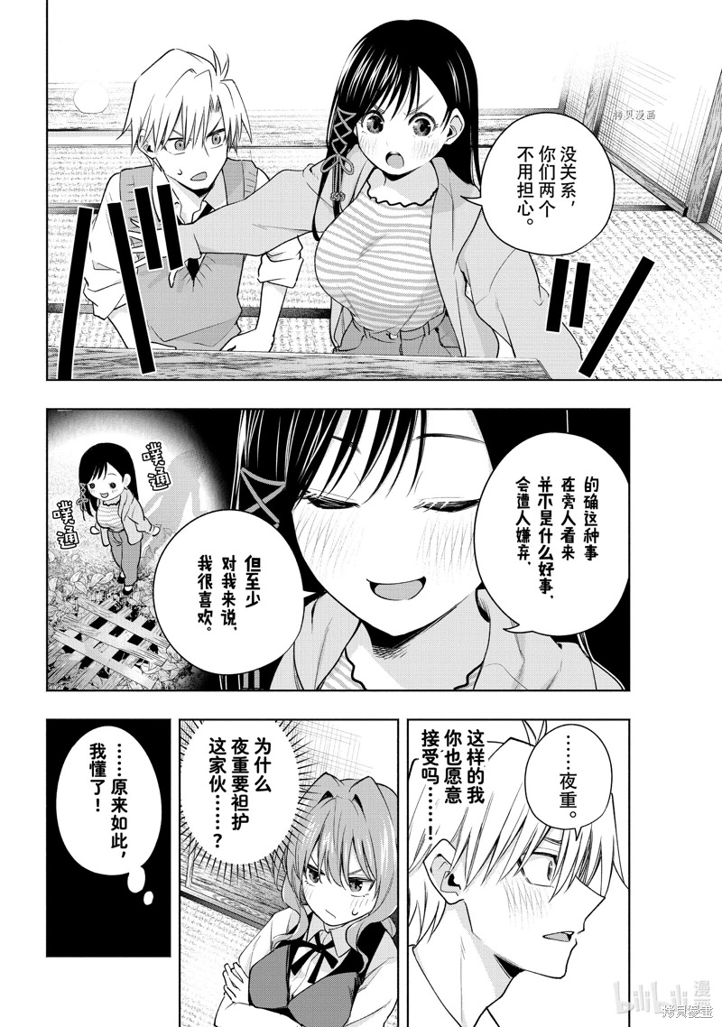 緣結甘神家: 84話 - 第10页