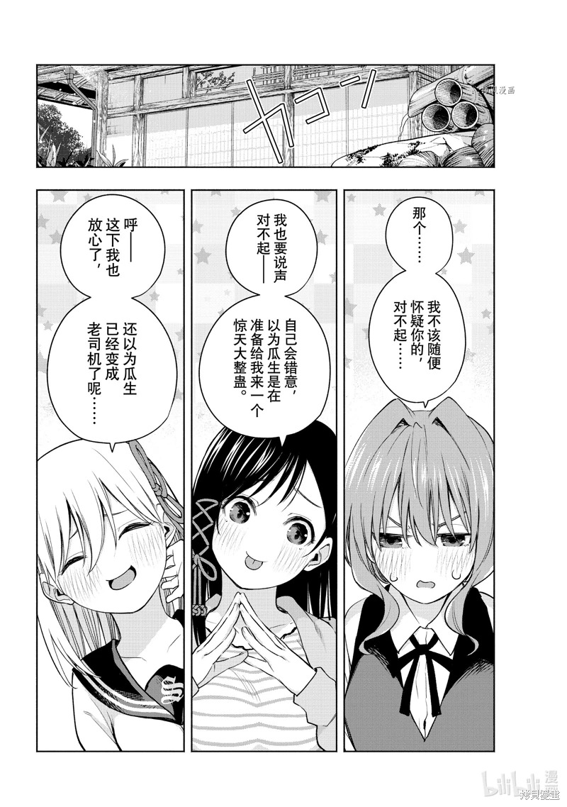 緣結甘神家: 84話 - 第18页