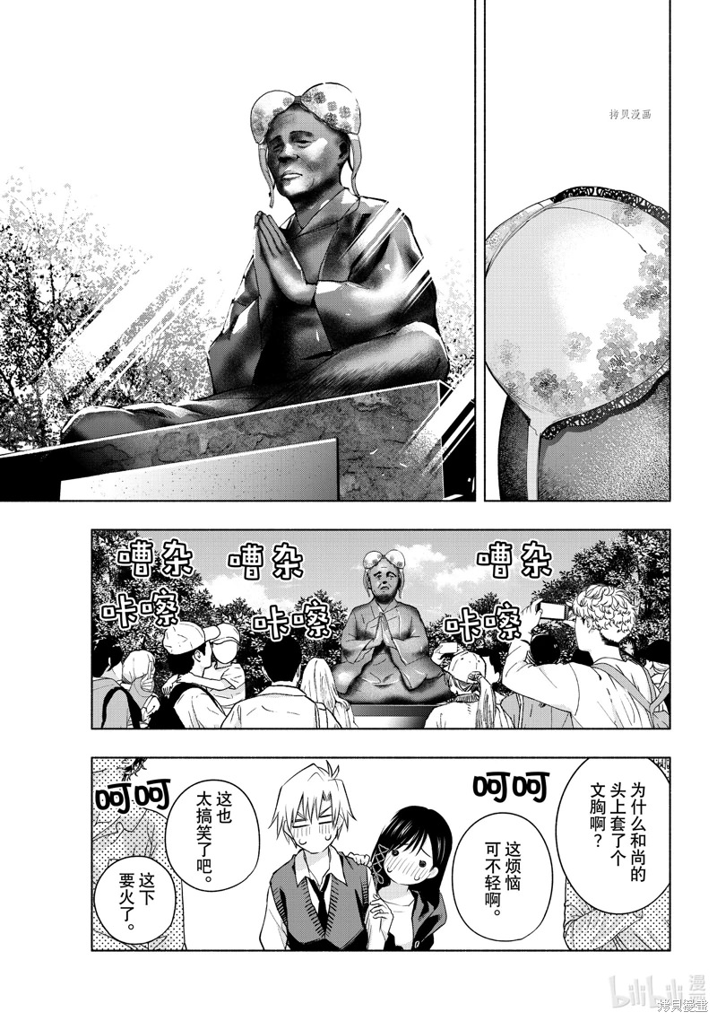 緣結甘神家: 85話 - 第9页