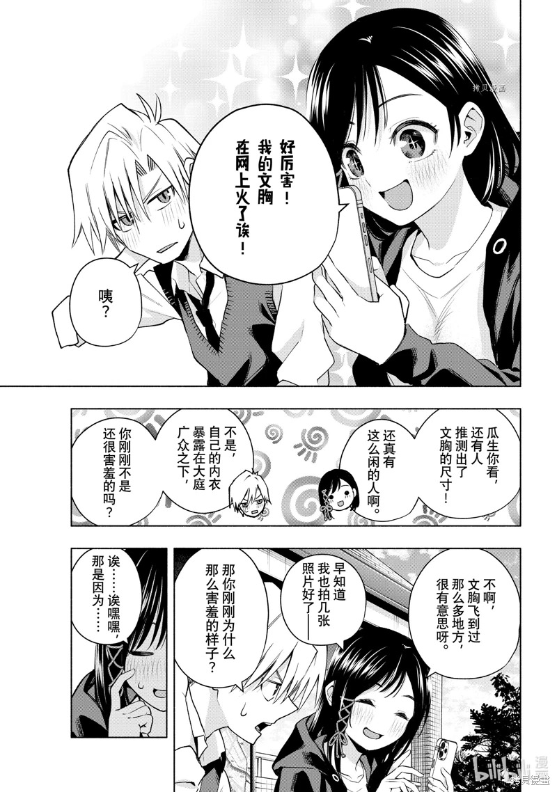 緣結甘神家: 85話 - 第15页