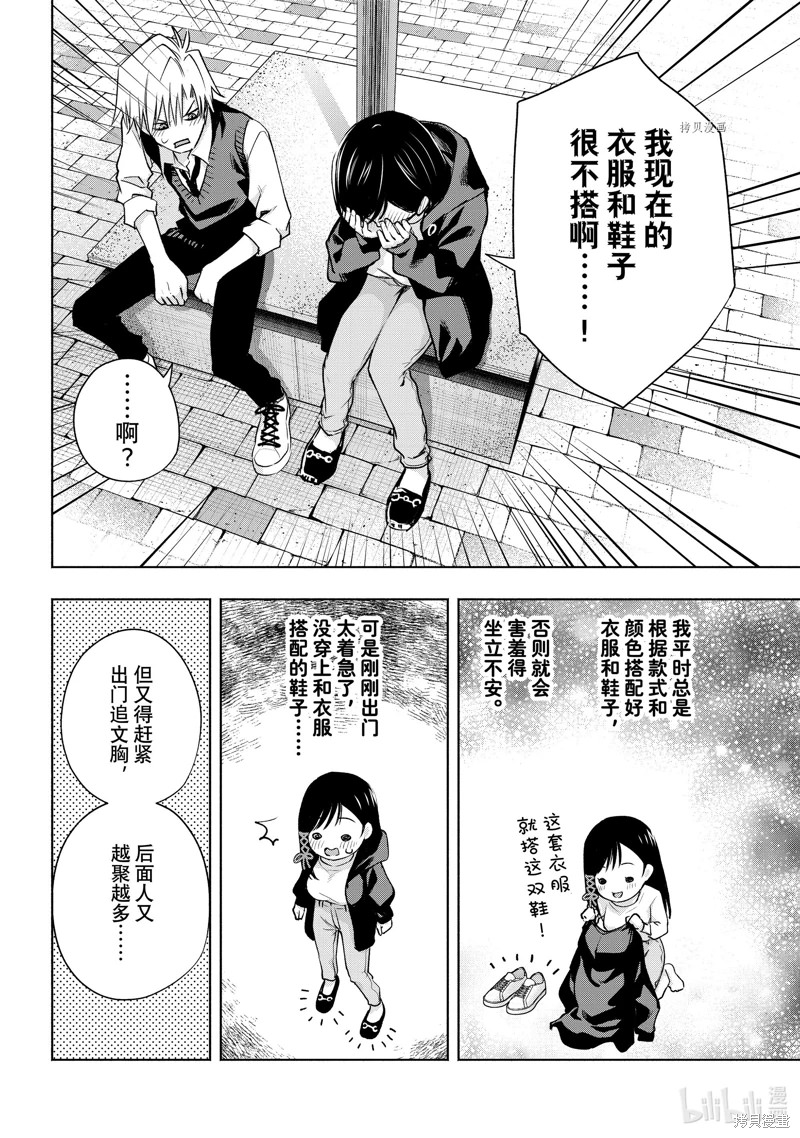 緣結甘神家: 85話 - 第16页