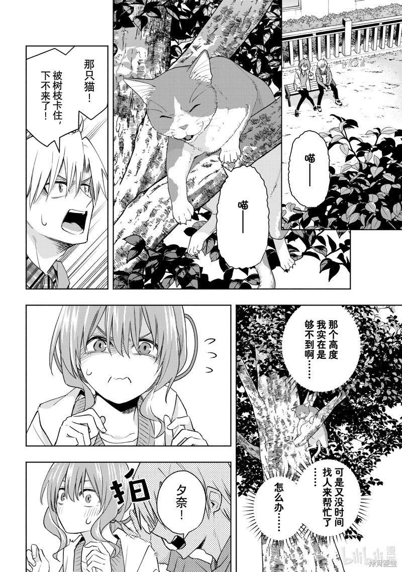 緣結甘神家: 87話 - 第8页