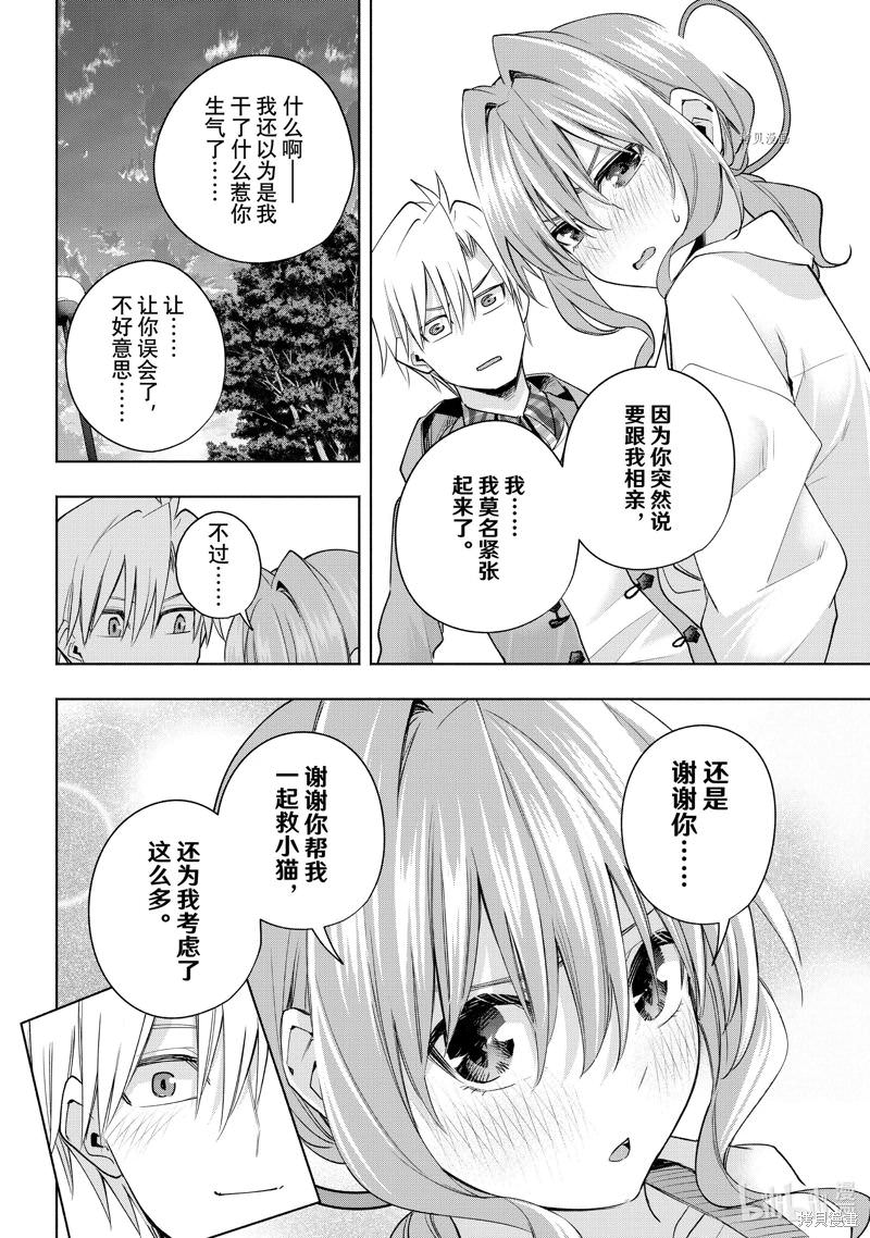 緣結甘神家: 87話 - 第14页