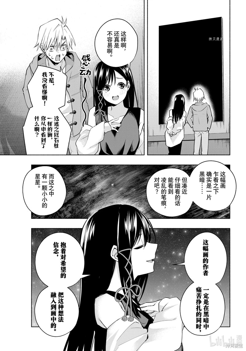 緣結甘神家: 88話 - 第7页