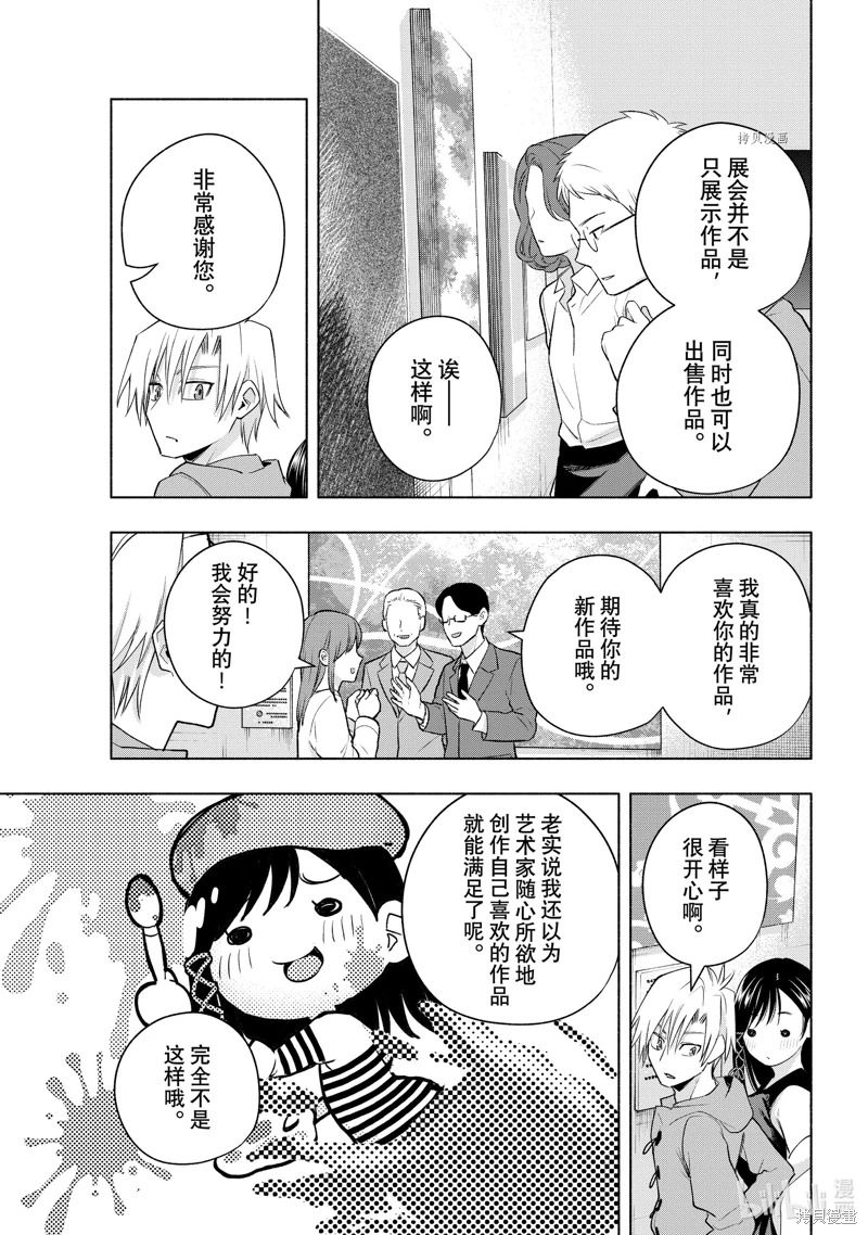 緣結甘神家: 88話 - 第11页