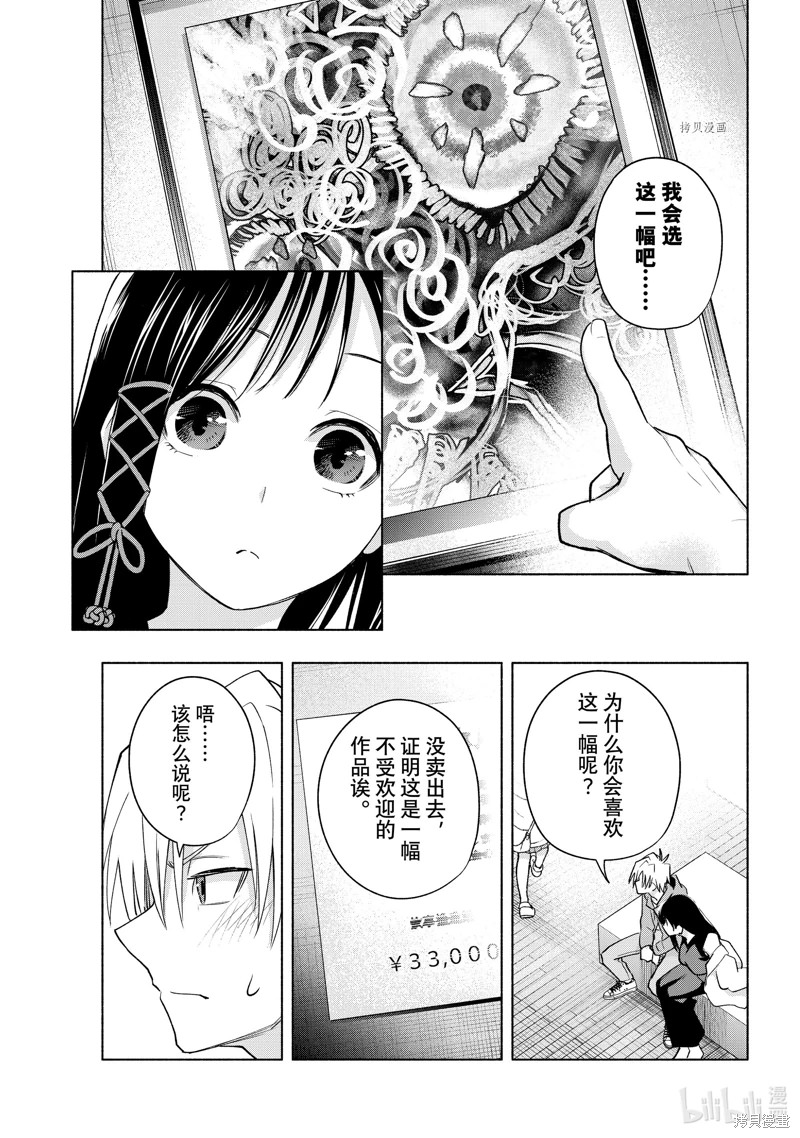 緣結甘神家: 88話 - 第15页