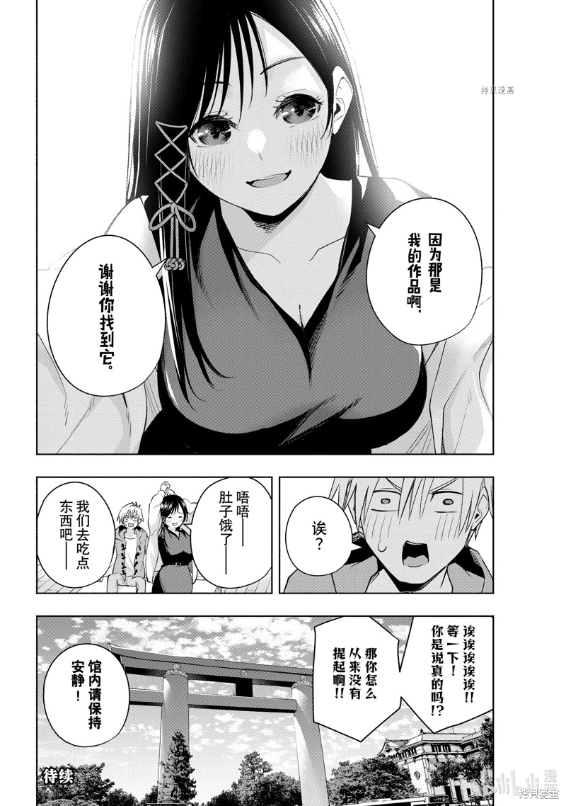 緣結甘神家: 88話 - 第20页