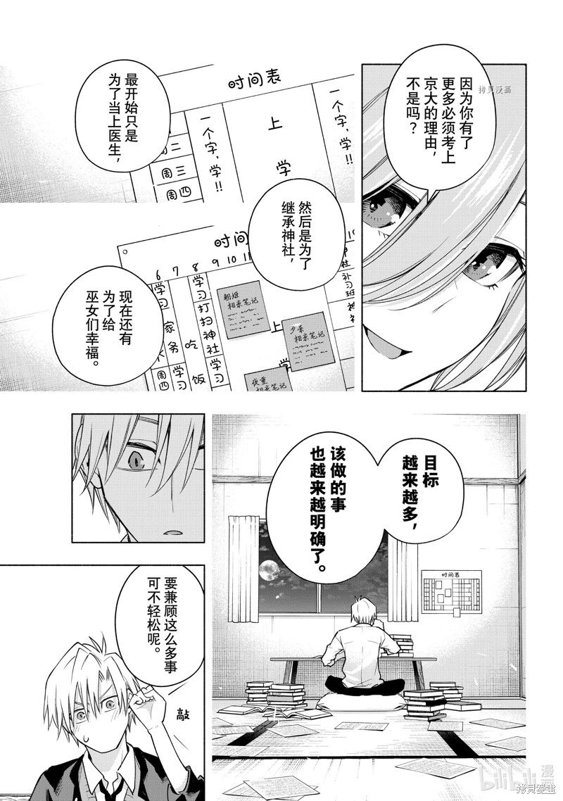 緣結甘神家: 89話 - 第15页