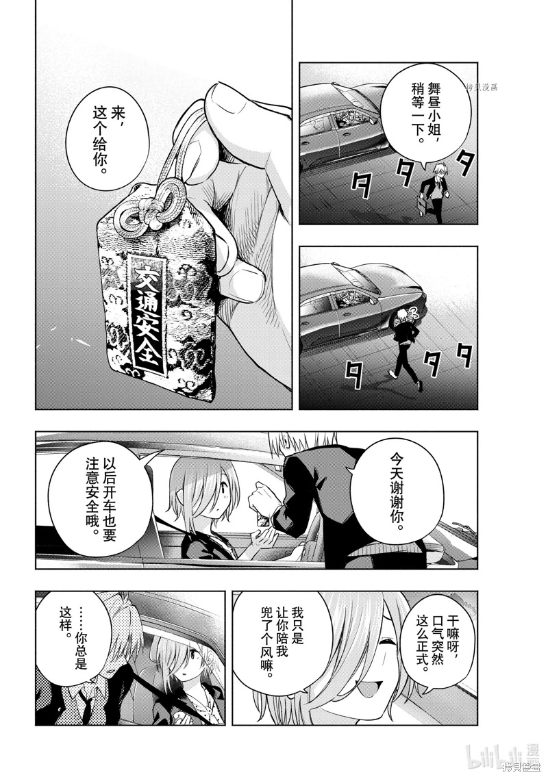 緣結甘神家: 89話 - 第18页