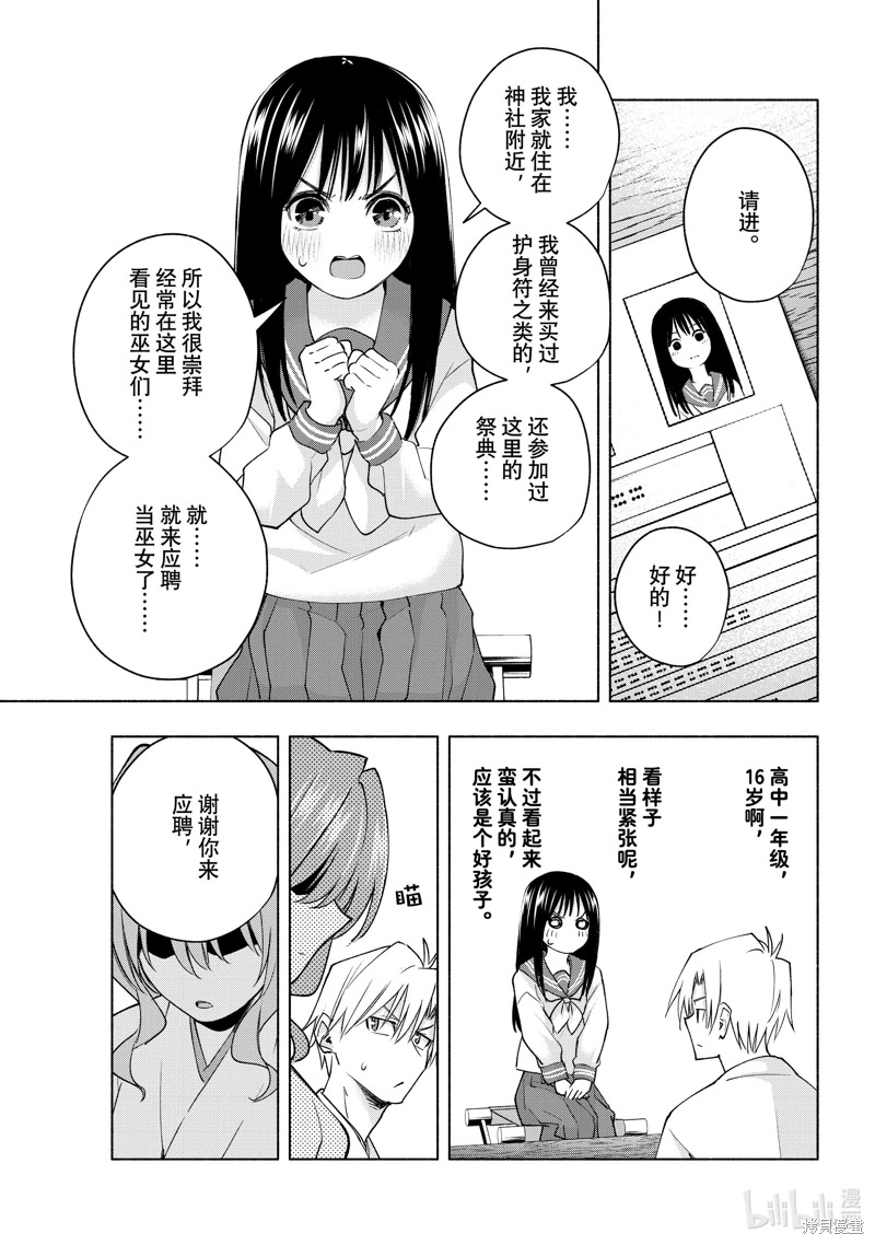 緣結甘神家: 91話 - 第7页