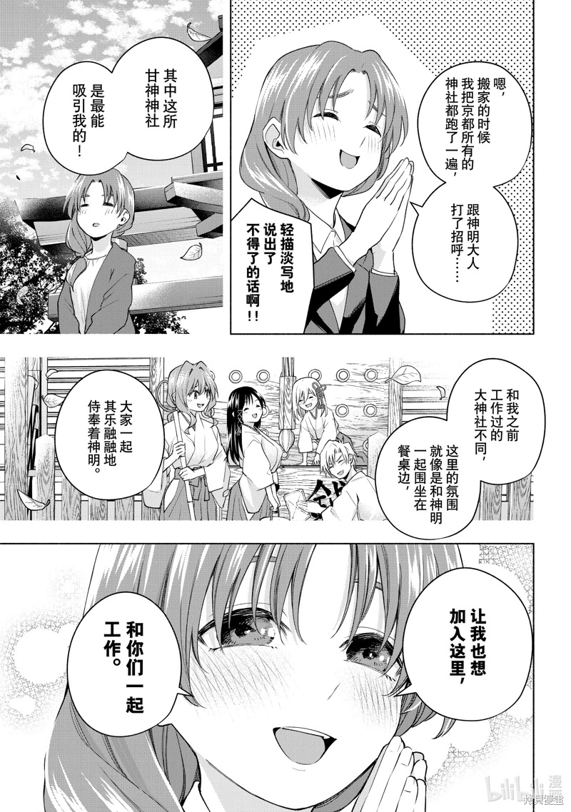 緣結甘神家: 91話 - 第15页