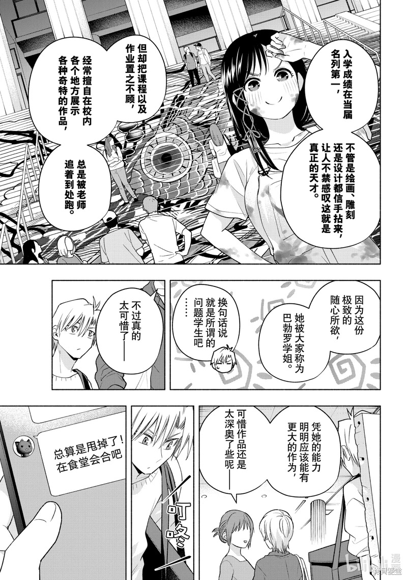 緣結甘神家: 92話 - 第7页