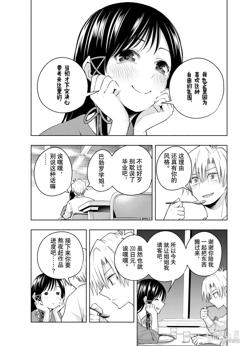 緣結甘神家: 92話 - 第9页