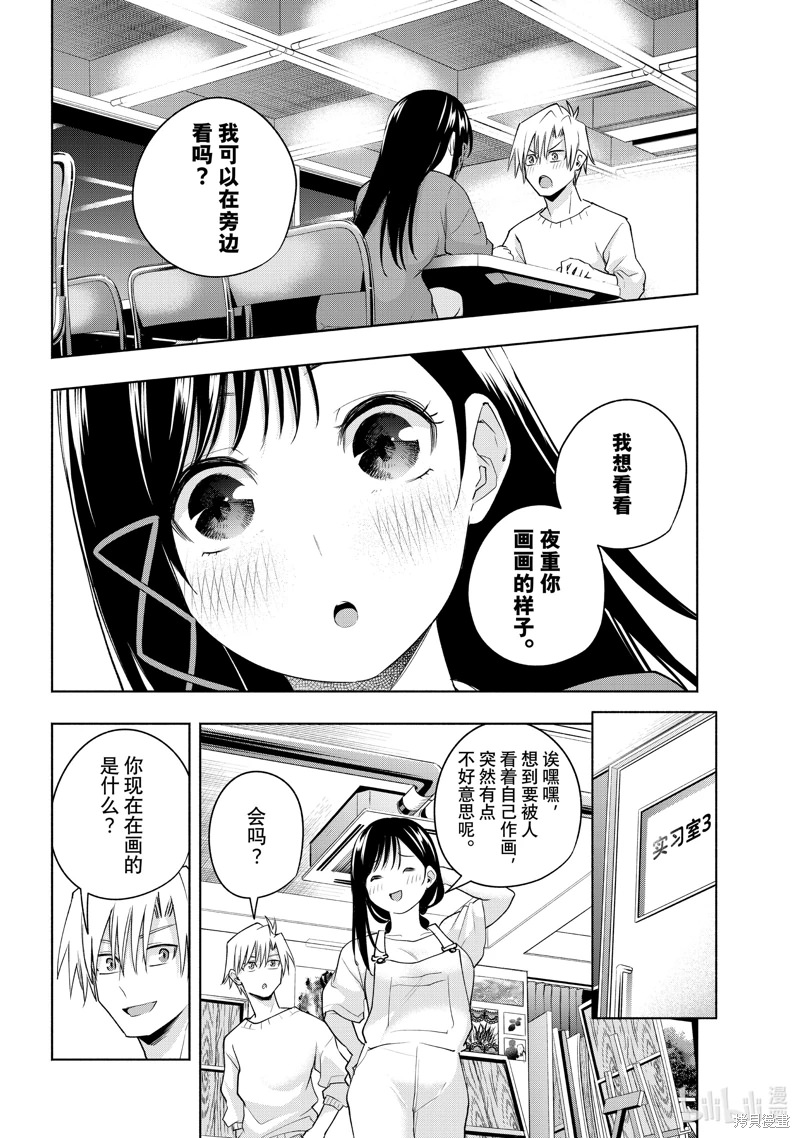 緣結甘神家: 92話 - 第10页