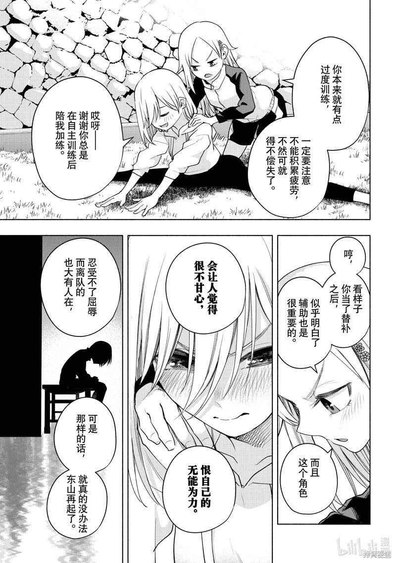 緣結甘神家: 93話 - 第14页