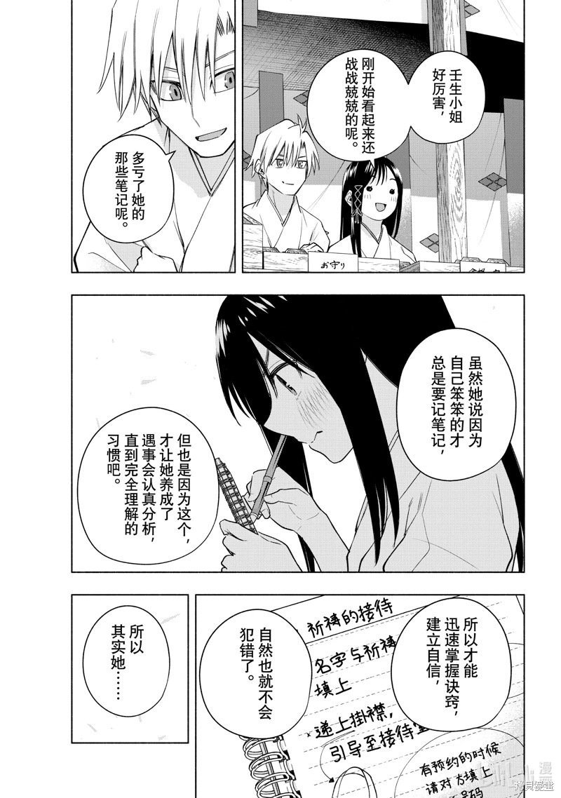 緣結甘神家: 94話 - 第15页