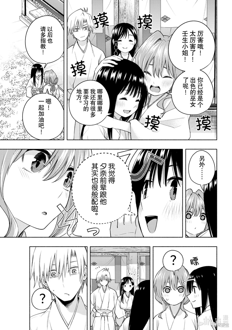 緣結甘神家: 94話 - 第19页