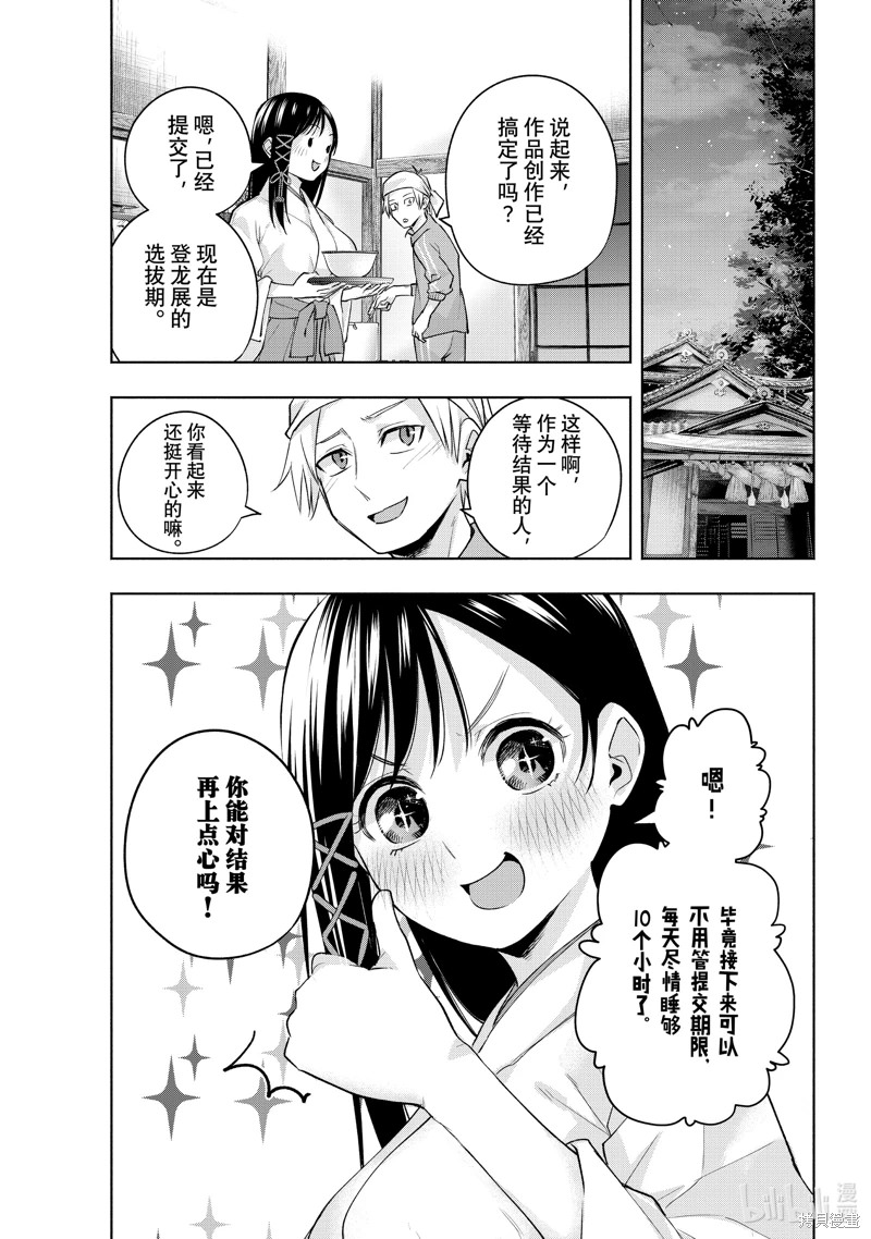 緣結甘神家: 95話 - 第1页